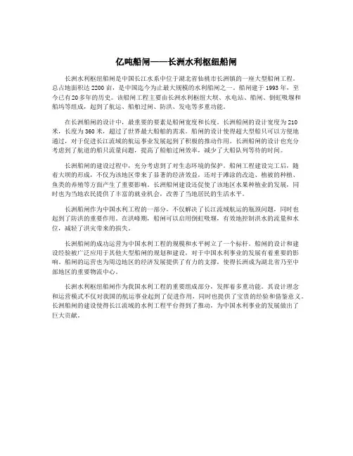 亿吨船闸——长洲水利枢纽船闸