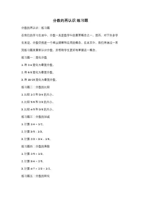 分数的再认识 练习题