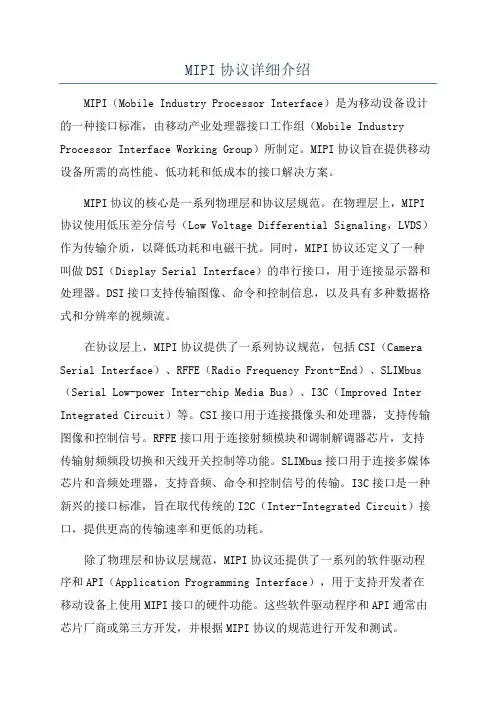 MIPI协议详细介绍