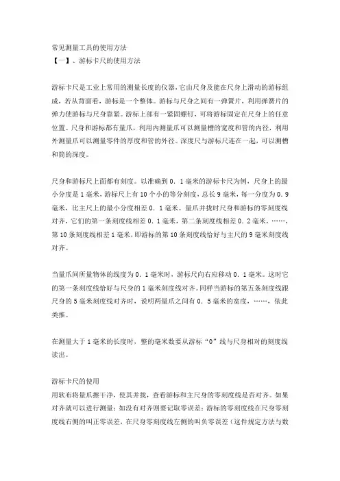 常见测量工具的使用方法