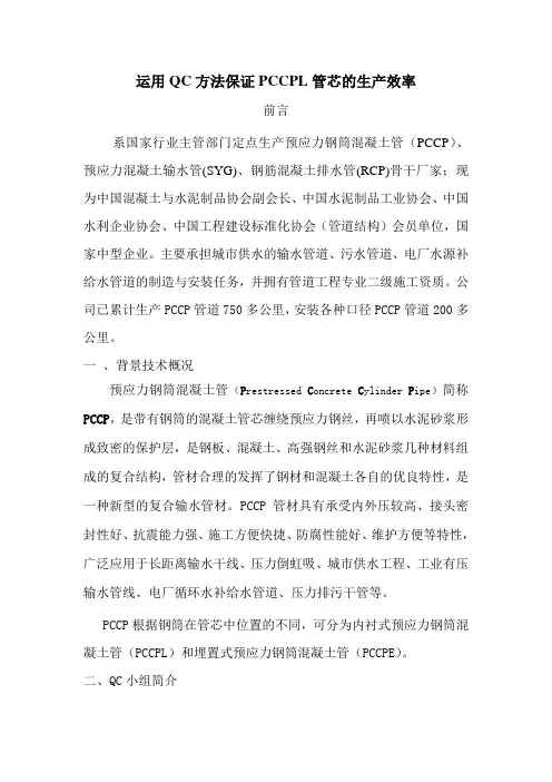 [qc成果]保证预应力钢筒混凝土管管芯的生产效率(pccpl)