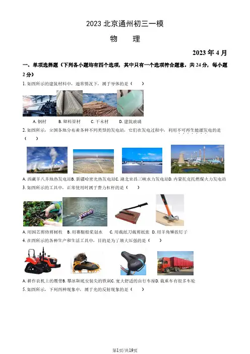 2023年北京市通州初三一模物理试卷及答案