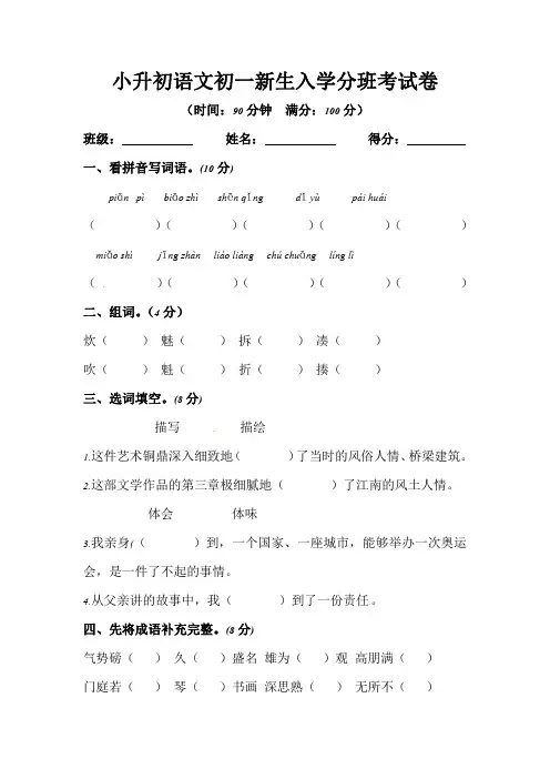 小升初语文初一新生入学分班考试卷【含答案】