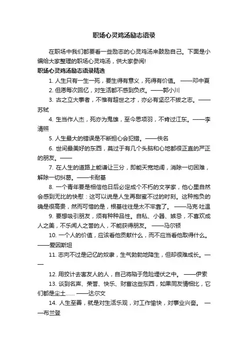职场心灵鸡汤励志语录