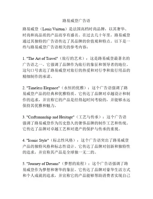 路易威登广告语