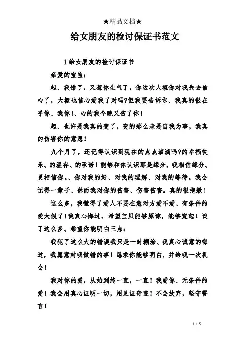 给女朋友的检讨保证书范文