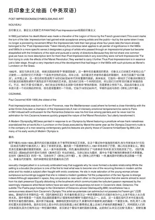 后印象主义绘画（中英双语）