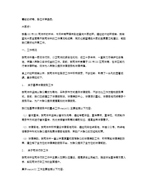 司法所长司法行政述职报告司法所长述职报告