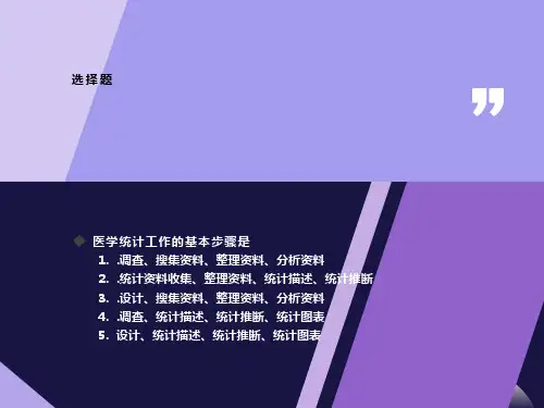 医学统计学习题(计量资料)