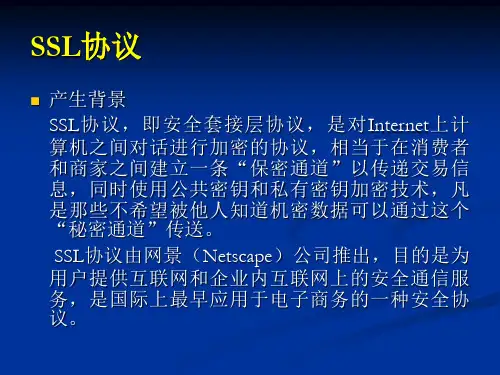 SSL协议