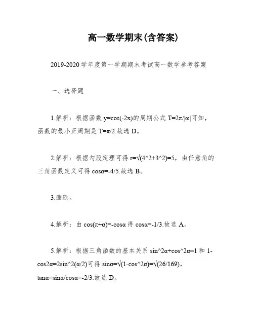 高一数学期末(含答案)
