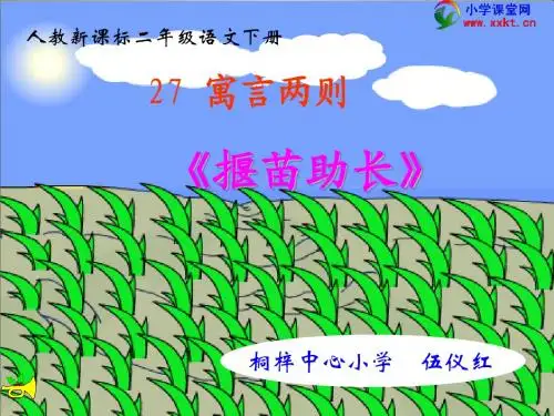 揠苗助长