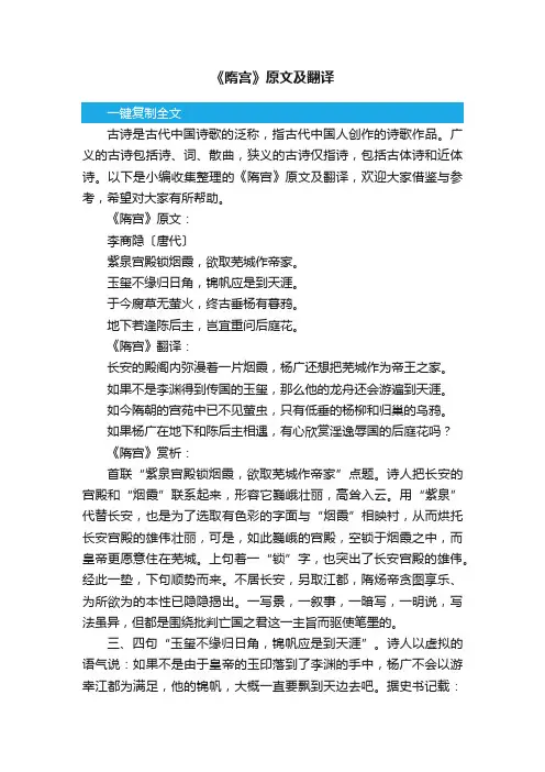《隋宫》原文及翻译