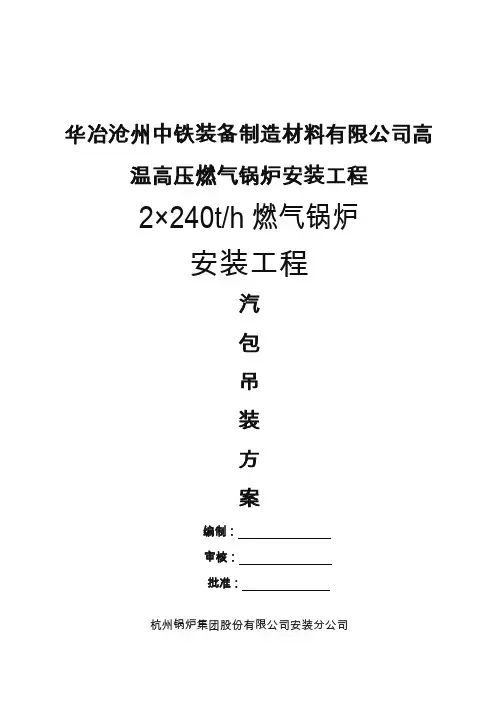 汽包吊装施工方案