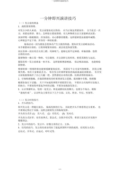 一分钟即兴演讲技巧