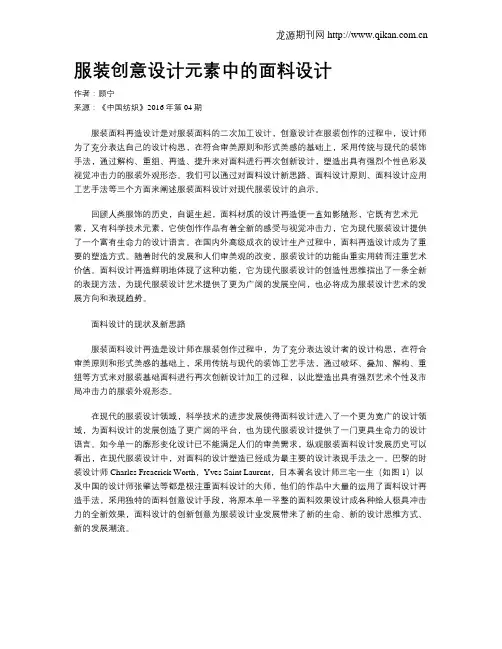 服装创意设计元素中的面料设计