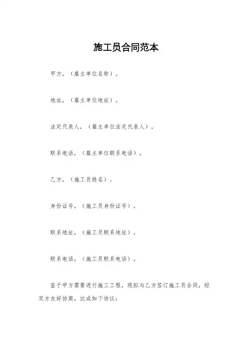 施工员合同范本