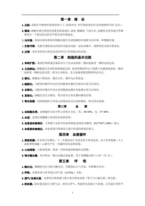 生理学名词解释