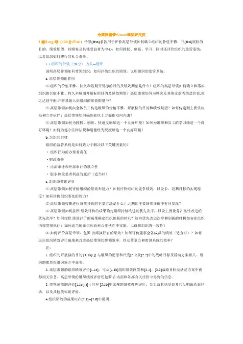 全国质量管理奖评标准(共15页)