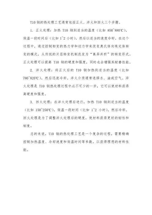 t10钢的热处理工艺,加热温度,冷却方式
