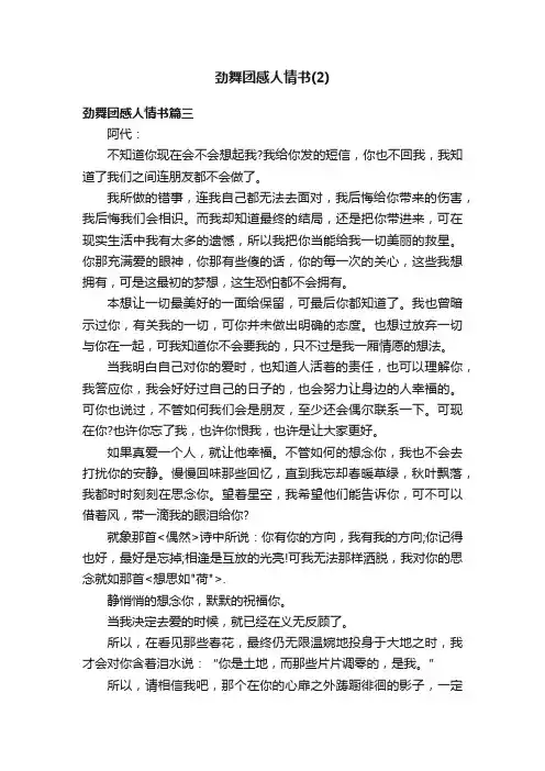 劲舞团感人情书（2）
