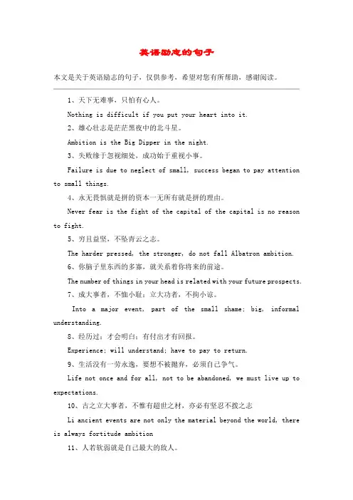 英语励志的句子