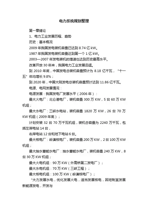 电力系统规划整理