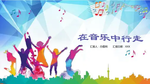 流行音乐欣赏ppt课件