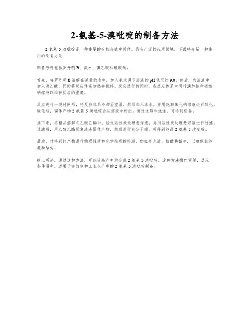 2-氨基-5-溴吡啶的制备方法