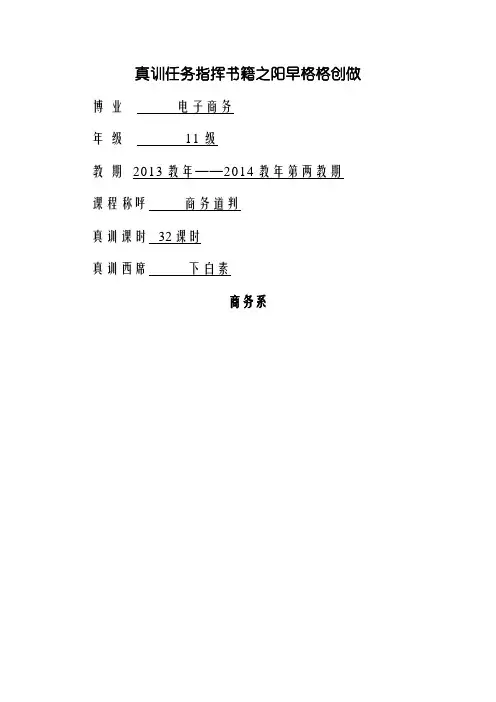 《商务谈判》实训任务指导书