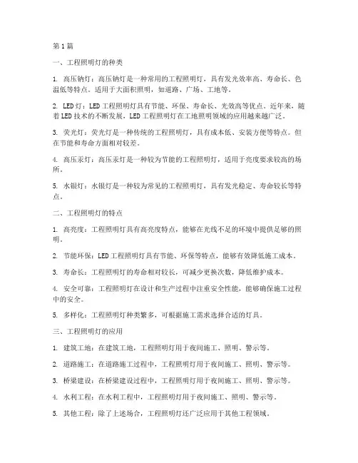 工程施工的灯叫什么灯(3篇)