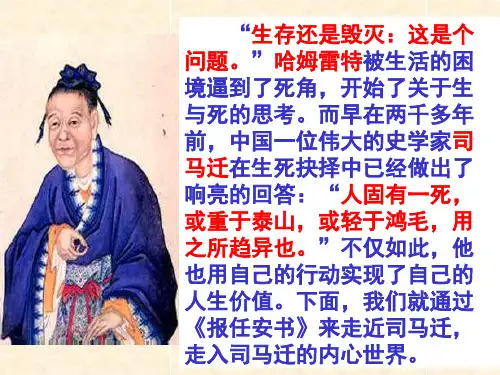 报任安书资料PPT课件