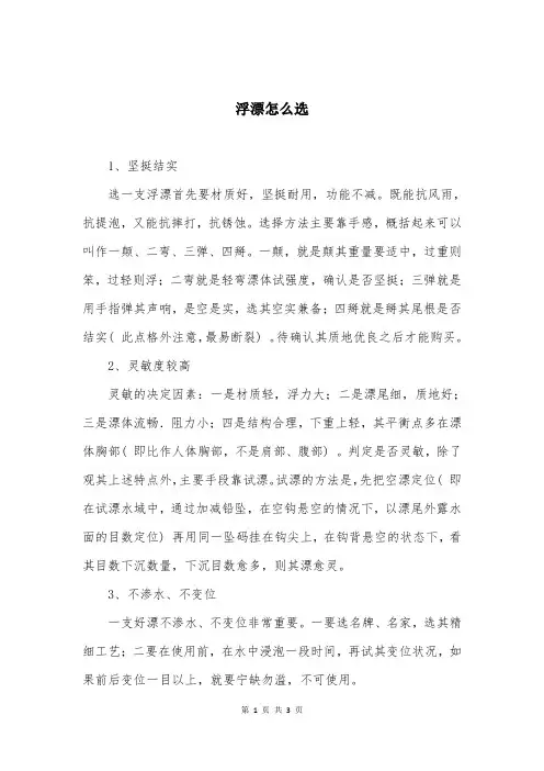 浮漂怎么选