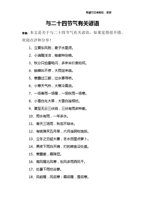 与二十四节气有关谚语
