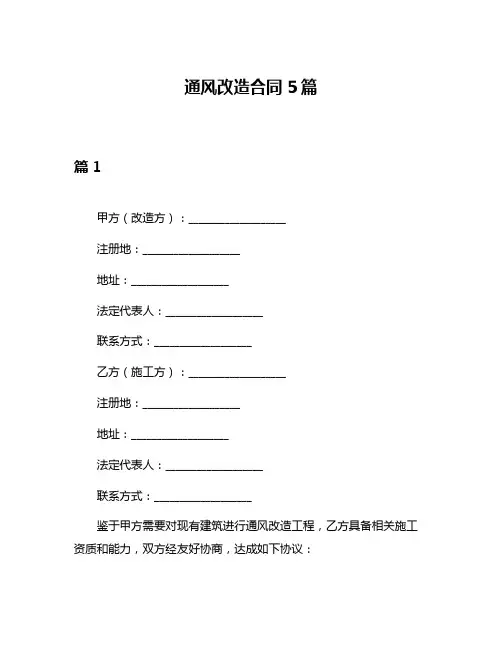 通风改造合同5篇