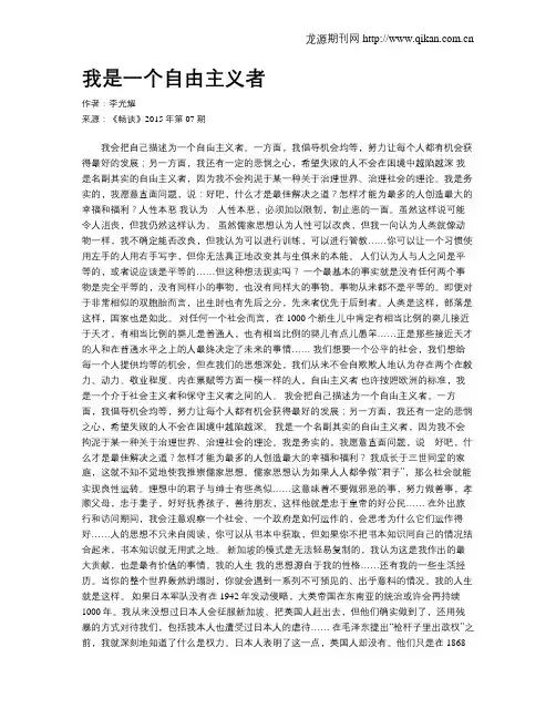 我是一个自由主义者