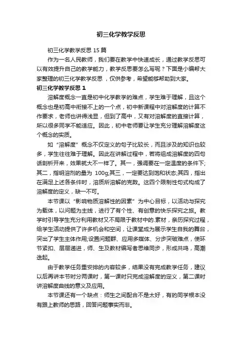 初三化学教学反思