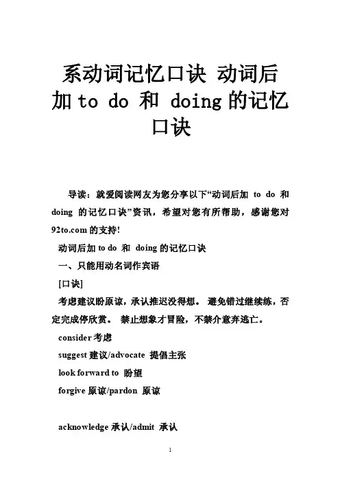 系动词记忆口诀动词后加todo和doing的记忆口诀