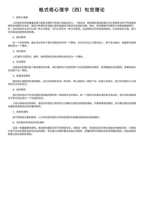 格式塔心理学（四）知觉理论