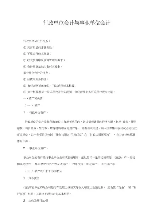 行政单位会计与事业单位会计核算方法