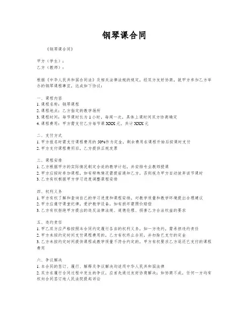 钢琴课合同