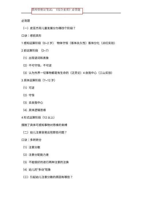 教师资格证笔试：《综合素质》必背主观题