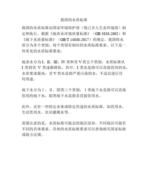 我国的水质标准