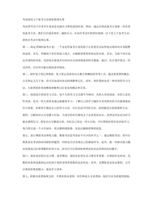 考试前的七个备考方法帮你拔得头筹