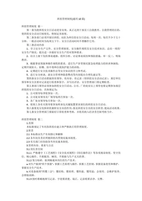 班组管理制度(通用10篇)