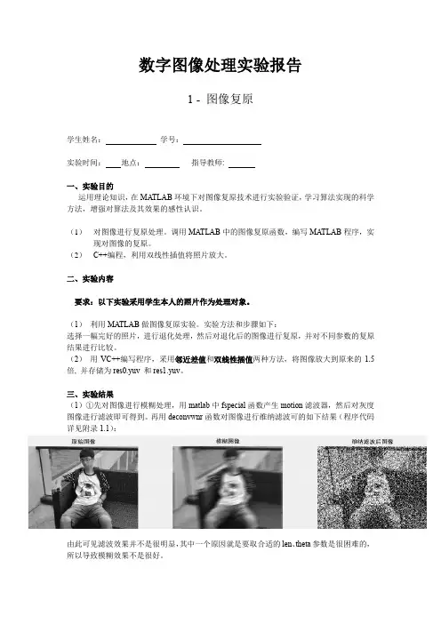 图像复原实验