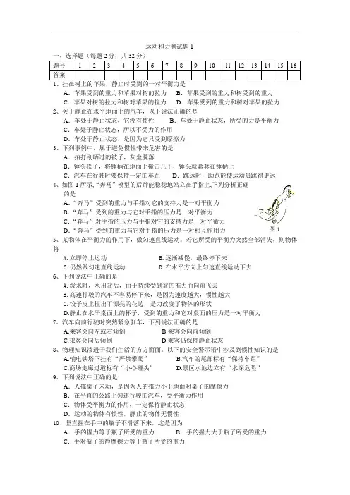 八年级物理《第七章 运动和力》测试题及答案