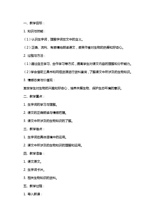 《表里的生物》备课教案