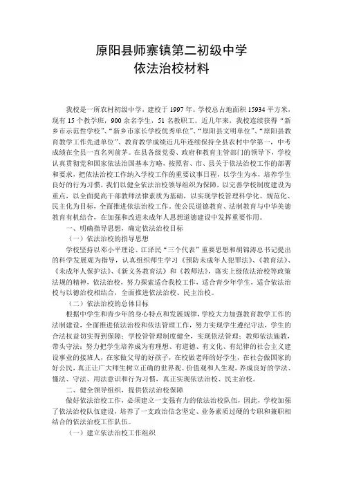 依法治校材料