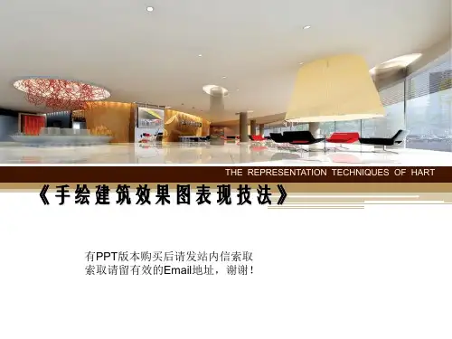 手绘建筑效果图表现技法(一)